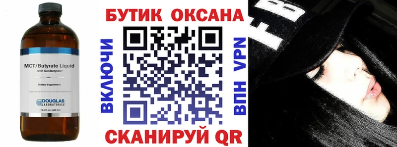 наркошоп Корсаков БУТИРАТ BDO 33%