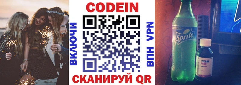 закладка  Корсаков  Кодеин напиток Lean (лин) 